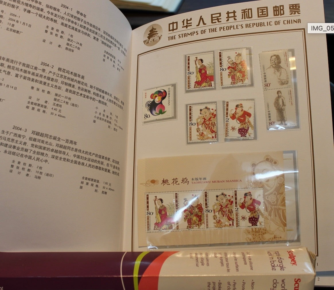 POSTAGE STAMPS BOOK The People's Republic of China 120043